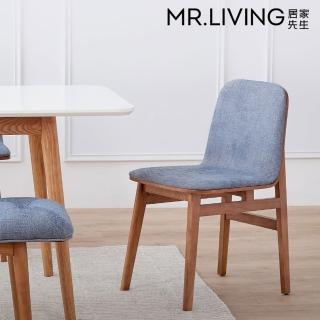 【MR. LIVING 居家先生】Martin 布餐椅(書椅/辦公椅/化妝椅/休閒椅)