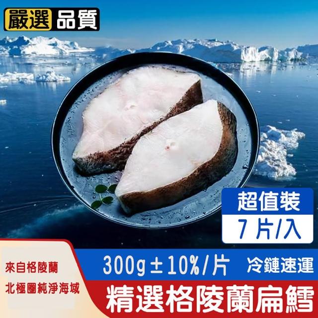 【匯豐禾】格陵蘭厚切無肚洞大比目魚切片×7片/組（300g±10％/片）
