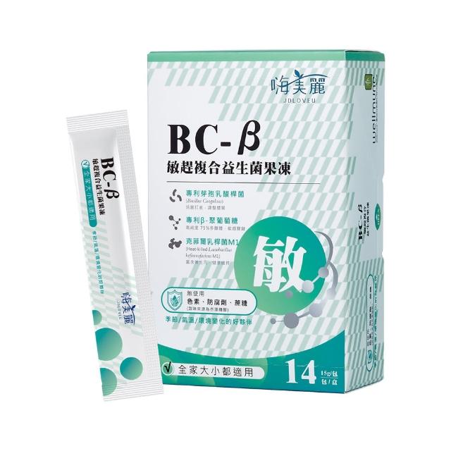 【嗨美麗】BC-β敏趕複合益生菌果凍*1盒(15gx14包/盒)