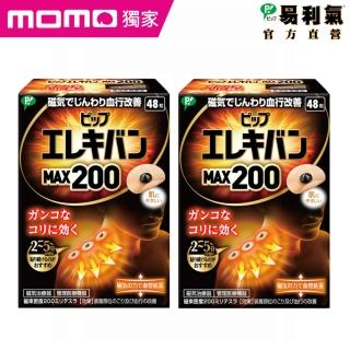 【易利氣 官方直營】momo獨家★磁力貼 大範圍型 2000高斯(48粒/盒_共兩盒)