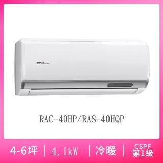 【HITACHI 日立】5-6坪R32一級能效變頻冷暖分離式冷氣(RAC-40HP/RAS-40HQP)