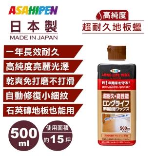 【日本Asahipen】超耐久水性樹脂地板蠟 500ML 長效耐久一年(石英磚 除蠟劑 木地板 塑膠地板 PVC地板)