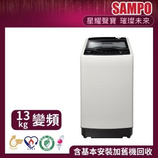 【SAMPO 聲寶】13公斤超震波變頻直立洗衣機(ES-L13DV-G5)