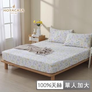 【HOYACASA 禾雅寢具】100%天絲床包枕套三件組-芊芊花香(單人)