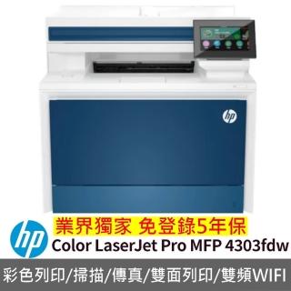 【HP 惠普】Color LaserJet Pro MFP 4303fdw 商用多功能複合機 雷射印表機(5HH67A)