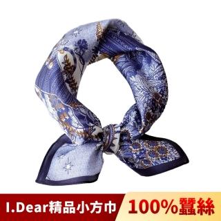 【I.Dear】100%蠶絲歐美圖騰頂級印花真絲領巾小方巾(森巴藍)