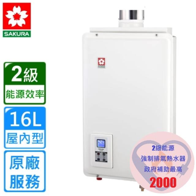 【SAKURA 櫻花】屋內型強制排氣數位平衡熱水器SH-1680 16L(LPG/FE式 原廠安裝)