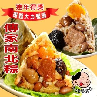 【大嬸婆】南北傳家肉粽雙饗組(北部粽*5入+南部粽*5入 端午節肉粽)