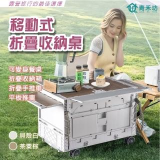 【青禾坊】移動式折疊收納桌(手推車/折疊車/收納車)