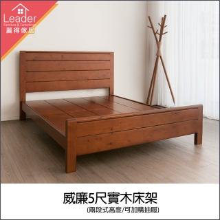 【麗得傢居】威力5尺實木床架 雙人床架 床組 床台(床板高度2段式調整)