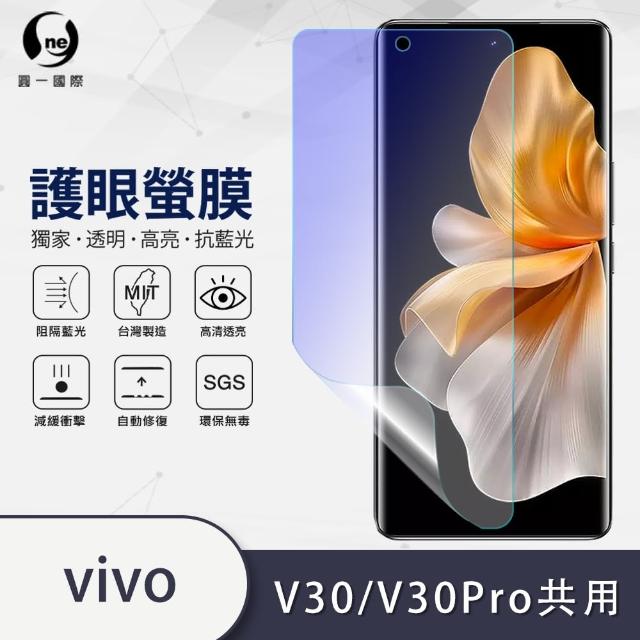 【o-one】vivo V30/V30 Pro 滿版抗藍光手機螢幕保護貼