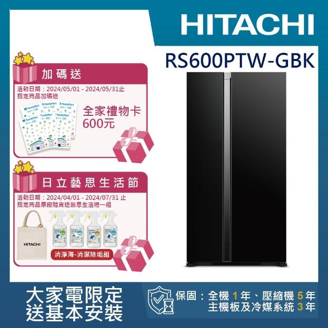 【HITACHI 日立】595L變頻雙門對開冰箱(RS600PTW-GBK)