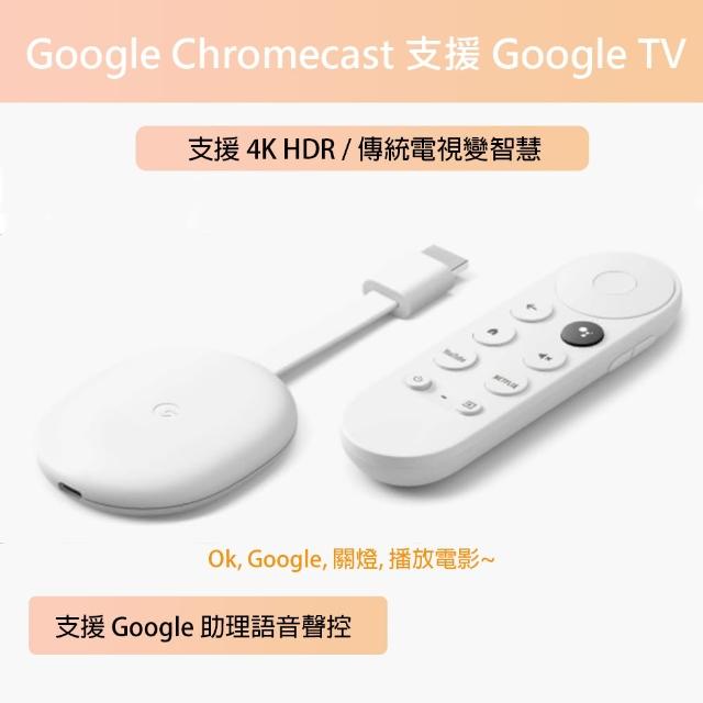 Google】Chromecast 支援Google TV 4K(第四代中文版/台灣公司貨