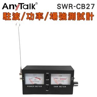 【AnyTalk】SWR-CB27 駐波表測試儀 功率 場強測試計 駐波表 傳統表顯 雙顯螢幕
