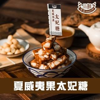 【品鮮生活】年貨大街 日式夏豆太妃糖(300g 半斤裝)