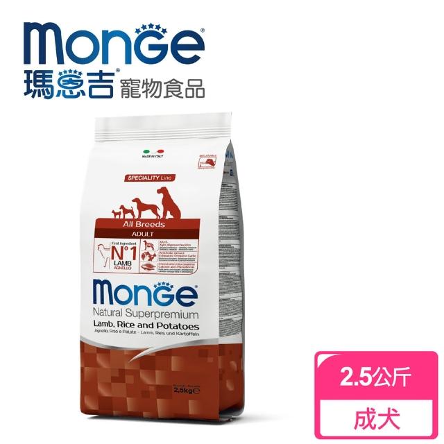 【Monge 瑪恩吉】天然呵護 成犬配方 羊肉+米+馬鈴薯 2.5kg(惜食期限:20240818)
