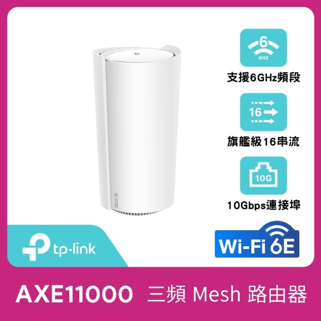 TP-Link】單入組-Deco XE200 WiFi 6E AXE11000 三頻Gigabit 真Mesh 