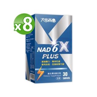 【太田森一】NAD 6X Plus-維生素B複合物 8入組(30錠/瓶-添加瓜拿納)