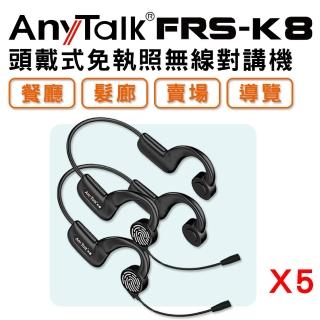 【AnyTalk】FRS-K8頭戴式 免執照無線對講機(5組10入)