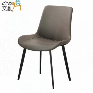 【文創集】里督透氣皮革美型餐椅(單張餐椅販售出貨)