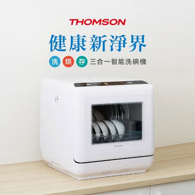 【THOMSON】洗烘存三合一智能洗碗機TM-SAH02 - momo購物網 