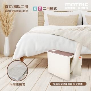 【MATRIC 松木】直臥兩用布團乾燥機MG-BM4501(烘被、烘鞋、除蹣)