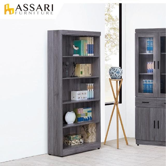 【ASSARI】古橡色開放書櫃(寬79.5x深32x高184.5cm)