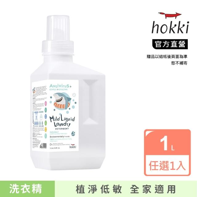 【Hallmark】Hokki腸病毒/新冠病毒洗衣精(1000ml 柔敏配方/安全植物素皂/無添加/抗菌專利)