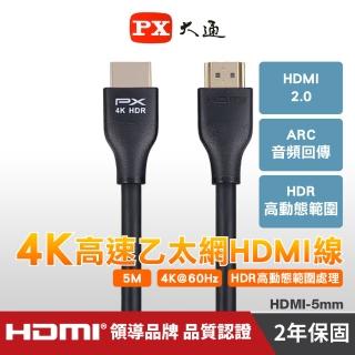 【PX 大通】HDMI-5MM 5公尺4K高速乙太網HDMI線(新款好安裝系列)