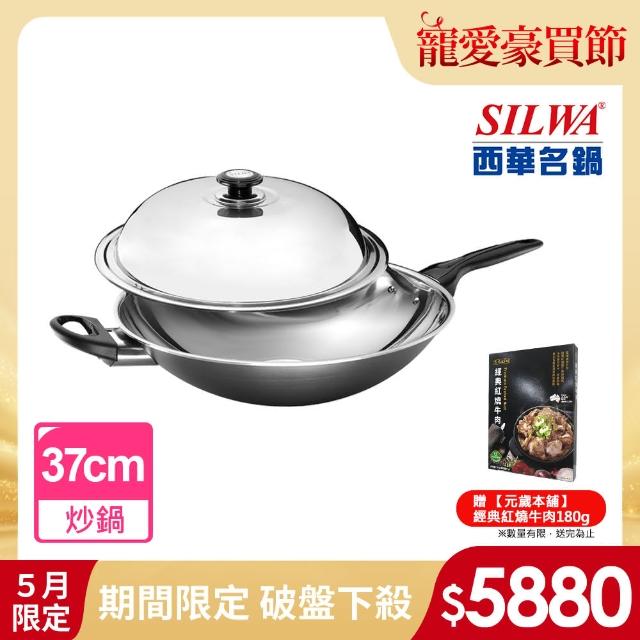 【SILWA 西華】傳家寶複合金炒鍋37cm-單柄(指定商品 好禮買就送)