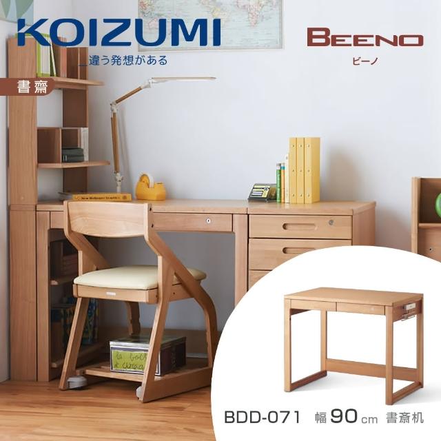 【KOIZUMI】BEENO書桌BDD-071‧幅90cm(書桌)
