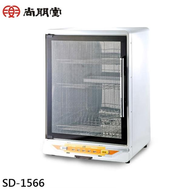 【尚朋堂】三層 紫外線殺菌烘碗機(SD-1566)