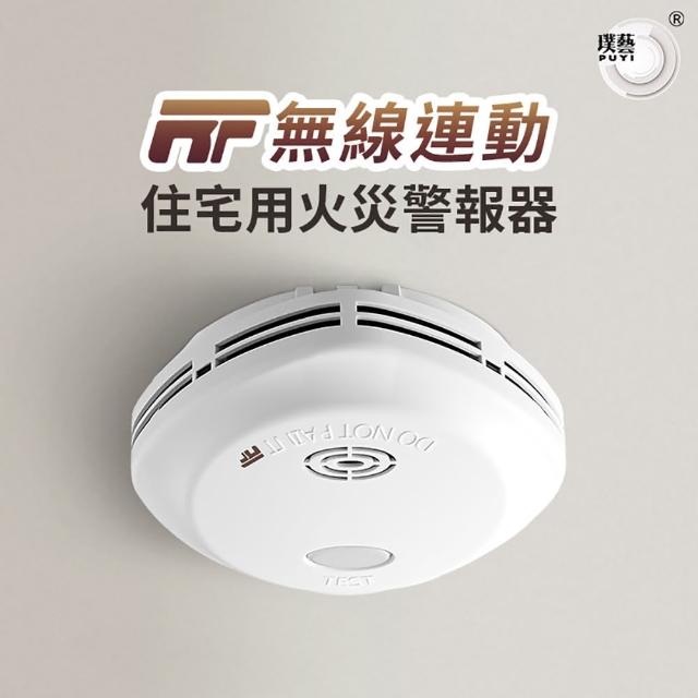 【宏力】無線連動型住宅用火災警報器-光電式偵煙型(語音型住警器