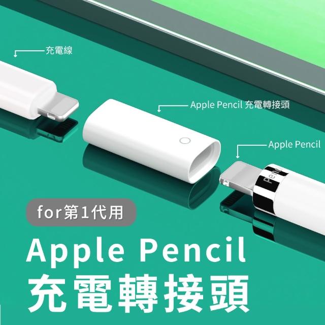 Apple Pencil 一代充電轉接頭- momo購物網- 好評推薦-2024年4月