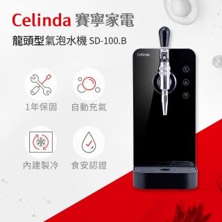 【Celinda 賽寧家電】龍頭型氣泡水機SD-100.B-黑色