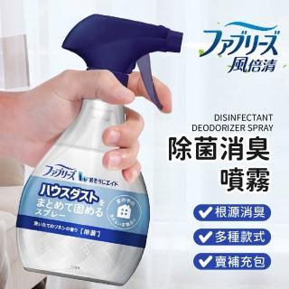 【P&G】風倍清除菌消臭噴霧2入組(370ml/瓶裝/補充包/日本製)