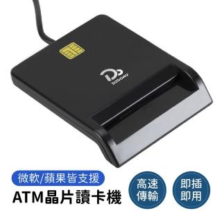 ATM晶片讀卡機4入組(微軟/蘋果皆支援/IC晶片讀卡機 /自然人憑證)