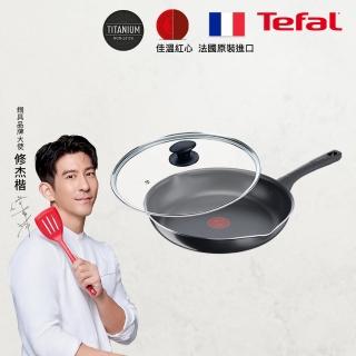 【Tefal 特福】法國製好食系列28CM不沾鍋平底鍋+玻璃蓋
