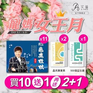 【健喬健康】B12龜鹿胜晶凍 10盒組(龜鹿雙寶 靈活關鍵 軟硬骨)
