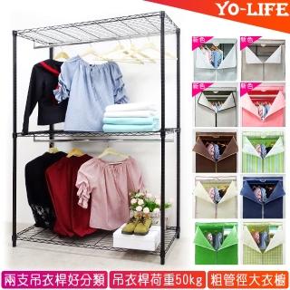 【yo-life】烤漆黑大型雙吊衣粗桿衣櫥組-贈防塵套(十色任選122X46X180cm)