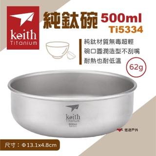 【Keith】純鈦輕量環保折疊握把湯碗 Ti5325 500ml(悠遊戶外)