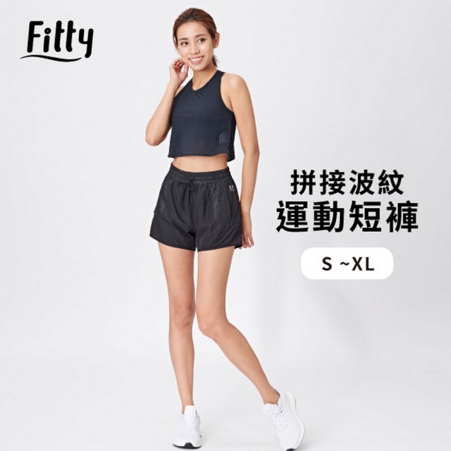 【iFit】愛瘦身 Fitty 拼接波紋運動短褲(黑色)
