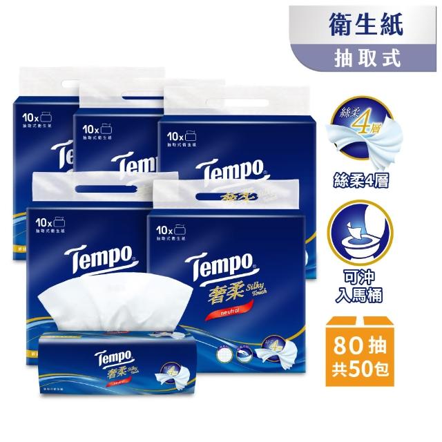 【TEMPO】奢柔四層抽取式衛生紙-無香(80抽/50包入/箱購)