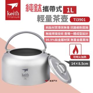 【Keith】純鈦攜帶式輕量茶壺附收納網袋(Ti3901)