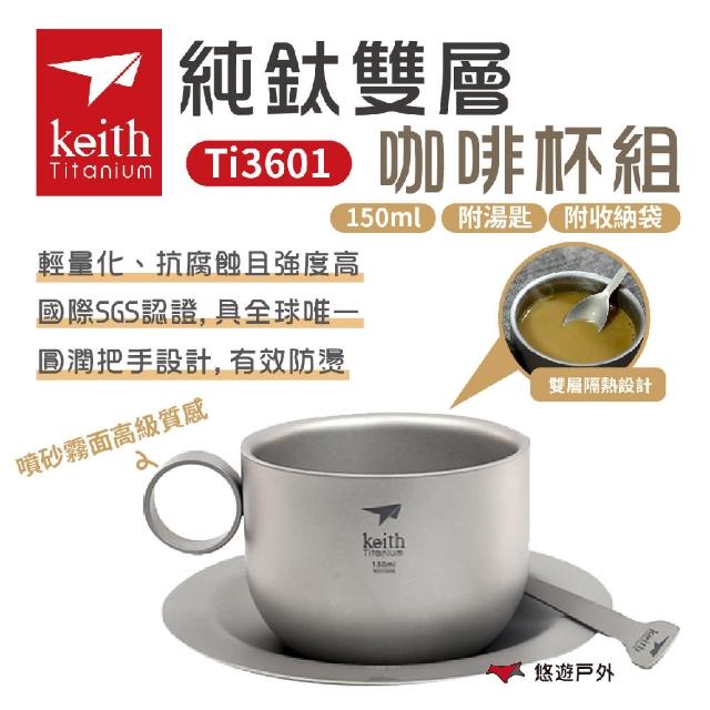 【Keith】純鈦杯咖啡杯組150ml附收納網袋 Ti3601(悠遊戶外)