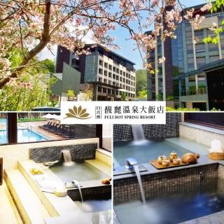 【馥麗溫泉大飯店】日月潭雙人獨立湯屋120分(假日+200)