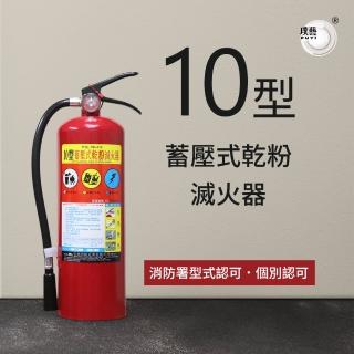 【璞藝】10型手提蓄壓式乾粉滅火器HB-010(消防署認證/10P滅火器)