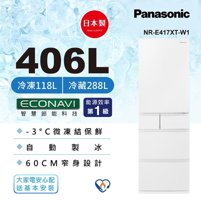 Panasonic 國際牌】406公升一級能效五門變頻冰箱-晶鑽白(NR-E417XT-W1 