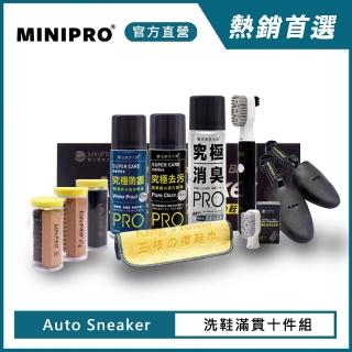 【MINIPRO】電動洗鞋機-滿貫洗鞋十件組(洗鞋刷/洗鞋劑/洗鞋神器/MP-X2688)