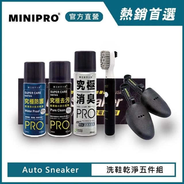 【MINIPRO】電動洗鞋機-乾淨洗鞋五件組(洗鞋神器/洗鞋劑/除臭噴霧/防水噴霧/鞋撐)